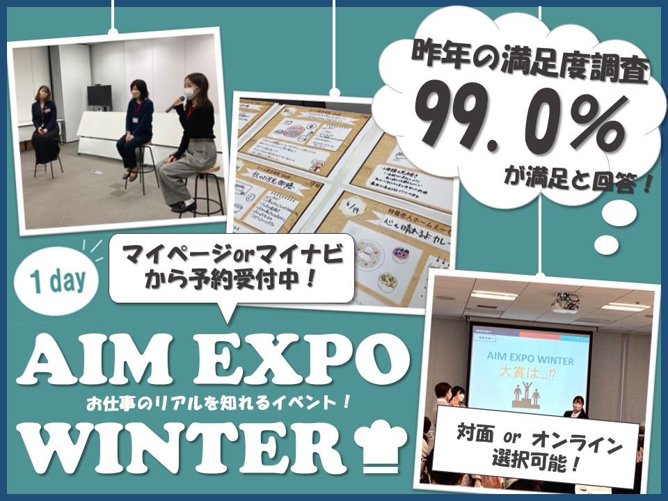 【25】AIM EXPO WINTER