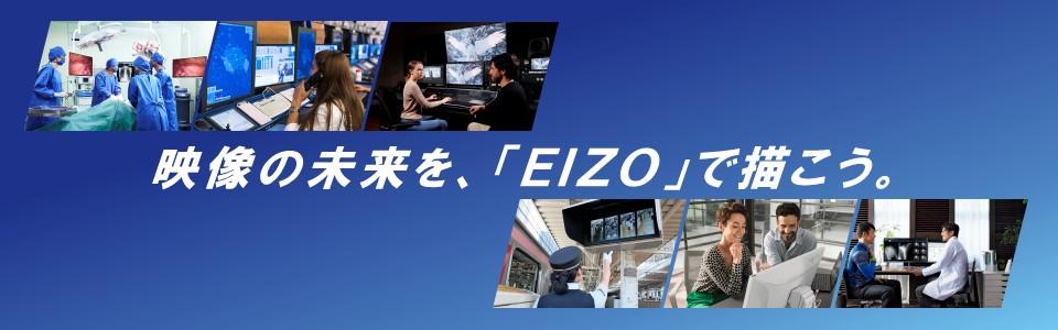 EIZO株式会社（2025）