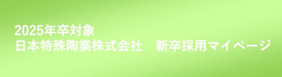 日本特殊陶業株式会社