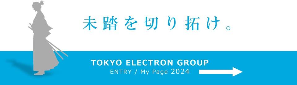 東京エレクトロングループ（24新卒）